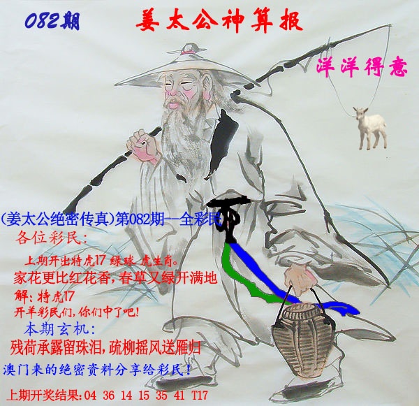 082期姜太公神算报[图]